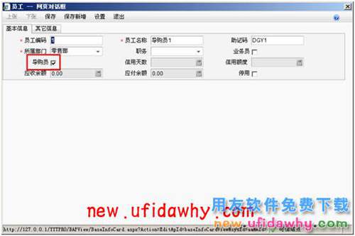 用友暢捷通T+軟件POS端常見問題匯總 T+產(chǎn)品 第29張 用友暢捷通T+軟件POS端常見問題匯總 T+產(chǎn)品 第29張