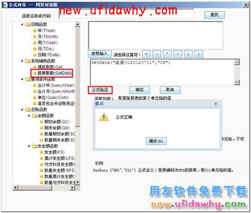 用友暢捷通T+軟件一張報(bào)表需要取到另一張報(bào)表的數(shù)怎么操作？ T+產(chǎn)品 第10張