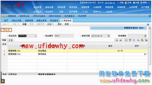 用友暢捷通T+如何處理收入成本配比結(jié)轉(zhuǎn)的圖文操作教程 T+產(chǎn)品 第3張 用友暢捷通T+如何處理收入成本配比結(jié)轉(zhuǎn)的圖文操作教程 T+產(chǎn)品 第3張