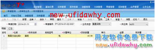 用友暢捷通T+加盟店會員儲值及消費的圖文操作教程 T+產(chǎn)品 第13張 用友暢捷通T+加盟店會員儲值及消費的圖文操作教程 T+產(chǎn)品 第13張