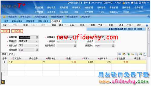 用友暢捷通T+如何處理采購退貨業(yè)務的圖文操作教程 T+產(chǎn)品 第5張