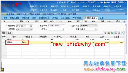 用友暢捷通T+如何處理采購(gòu)贈(zèng)品業(yè)務(wù)的圖文教程 T+產(chǎn)品 第5張 用友暢捷通T+如何處理采購(gòu)贈(zèng)品業(yè)務(wù)的圖文教程 T+產(chǎn)品 第5張