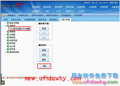 用友暢捷通T+11.5如何進行跑店管理的圖文操作教程 T+產(chǎn)品 第9張