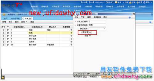 用友暢捷通T+日記賬自動(dòng)領(lǐng)用支票的圖文操作教程 T+產(chǎn)品 第3張 用友暢捷通T+日記賬自動(dòng)領(lǐng)用支票的圖文操作教程 T+產(chǎn)品 第3張
