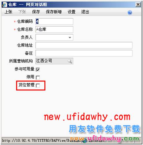 用友暢捷通T+軟件中怎么把原先沒(méi)有進(jìn)行貨位管理的倉(cāng)庫(kù)改為貨位管理？