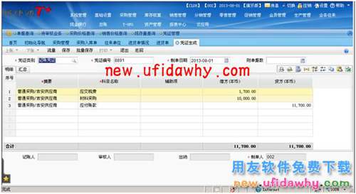 用友暢捷通T+上月進(jìn)貨單金額有誤怎么調(diào)整的圖文教程？ T+產(chǎn)品 第4張