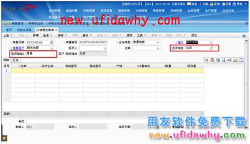 用友暢捷通T+軟件的單據(jù)上如何引用基礎(chǔ)檔案呢？ T+產(chǎn)品 第11張