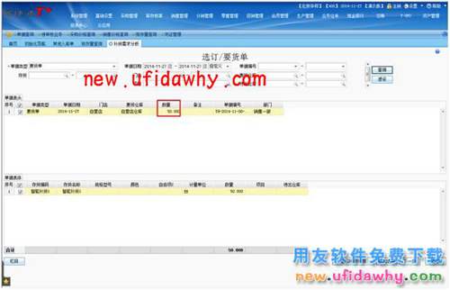 用友暢捷通T+智能補(bǔ)貨在軟件中怎么使用的圖文操作教程 T+產(chǎn)品 第56張 用友暢捷通T+智能補(bǔ)貨在軟件中怎么使用的圖文操作教程 T+產(chǎn)品 第56張