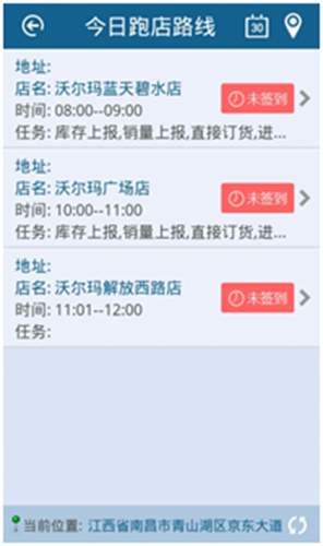 用友暢捷通T+11.5如何進行跑店管理的圖文操作教程 T+產(chǎn)品 第20張