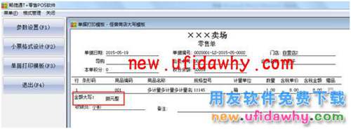 T+零售端希望按照單據(jù)模板打印，并且需要在打印模板中明細(xì)行后顯示出金額合計大寫？ T+產(chǎn)品 第13張