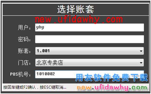 用友暢捷通T+POS首次登錄及POS相關(guān)設(shè)置圖文教程 T+產(chǎn)品 第2張 用友暢捷通T+POS首次登錄及POS相關(guān)設(shè)置圖文教程 T+產(chǎn)品 第2張