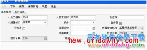 用友暢捷通T+業(yè)務員提成業(yè)務怎么處理的圖文操作教程 T+產(chǎn)品 第2張