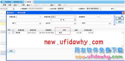 用友暢捷通T+軟件中預(yù)收預(yù)付如何使用異幣種核銷？ T+產(chǎn)品 第3張