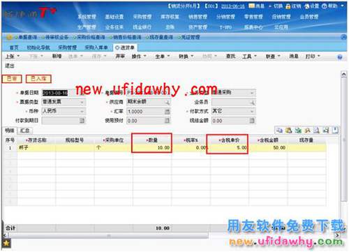 用友暢捷通T+如何處理暫估業(yè)務(wù)的圖文操作教程 T+產(chǎn)品 第7張 用友暢捷通T+如何處理暫估業(yè)務(wù)的圖文操作教程 T+產(chǎn)品 第7張
