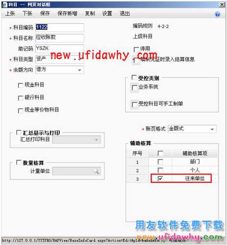 用友暢捷通T+軟件的總賬模塊中，應(yīng)收賬齡分析為什么取數(shù)不正確？