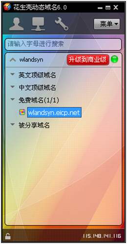 如何利用花生殼配置用友暢捷通T+外網(wǎng)遠(yuǎn)程登錄的圖文操作教程 T+產(chǎn)品 第9張 如何利用花生殼配置用友暢捷通T+外網(wǎng)遠(yuǎn)程登錄的圖文操作教程 T+產(chǎn)品 第9張