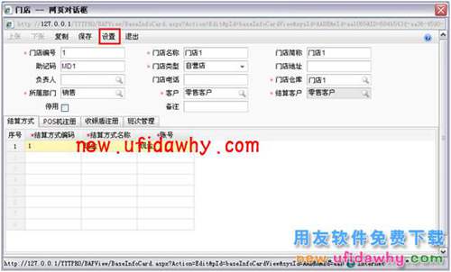 用友暢捷通T+11.5如何進行跑店管理的圖文操作教程 T+產(chǎn)品 第5張
