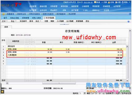 用友暢捷通T+如何處理暫估業(yè)務(wù)的圖文操作教程 T+產(chǎn)品 第26張 用友暢捷通T+如何處理暫估業(yè)務(wù)的圖文操作教程 T+產(chǎn)品 第26張