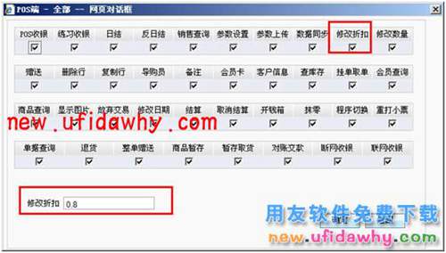 用友暢捷通T+軟件POS端常見問題匯總 T+產(chǎn)品 第26張 用友暢捷通T+軟件POS端常見問題匯總 T+產(chǎn)品 第26張