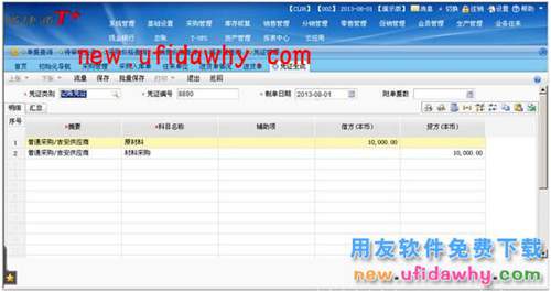 用友暢捷通T+上月進(jìn)貨單金額有誤怎么調(diào)整的圖文教程？ T+產(chǎn)品 第3張