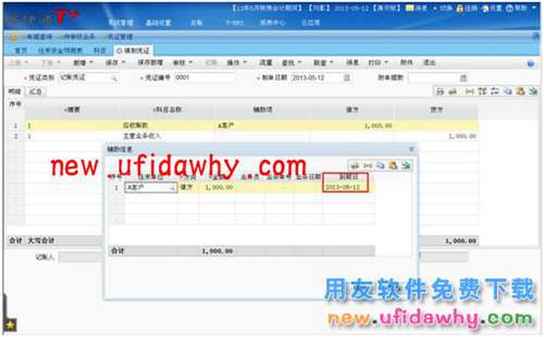 T+填制了應(yīng)收賬款的憑證，但是查看總賬-往來(lái)報(bào)表-往來(lái)資金預(yù)測(cè)表中沒有任何數(shù)據(jù)？ T+產(chǎn)品 第2張