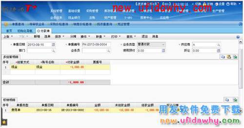 用友暢捷通T+軟件中如何處理預付款收回的業(yè)務呢？ T+產(chǎn)品 第7張