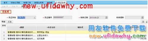 用友暢捷通T+如何處理分期收款業(yè)務(wù)的圖文操作教程 T+產(chǎn)品 第7張 用友暢捷通T+如何處理分期收款業(yè)務(wù)的圖文操作教程 T+產(chǎn)品 第7張
