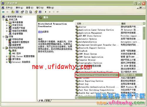 MSDTC服務(wù)不能正常啟動，導(dǎo)致期末處理時會報錯8501/null或者登陸軟件時提示HTTP500