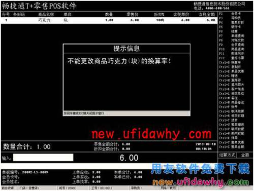 用友暢捷通T+軟件POS端常見問題匯總 T+產(chǎn)品 第34張 用友暢捷通T+軟件POS端常見問題匯總 T+產(chǎn)品 第34張