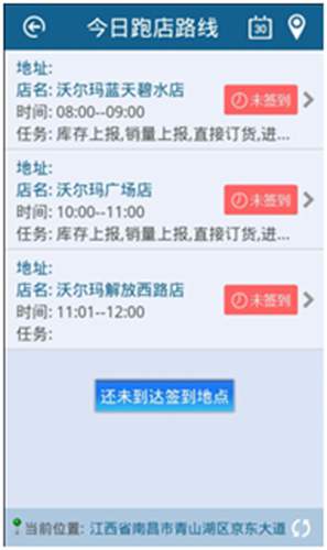 用友暢捷通T+11.5如何進行跑店管理的圖文操作教程 T+產(chǎn)品 第22張