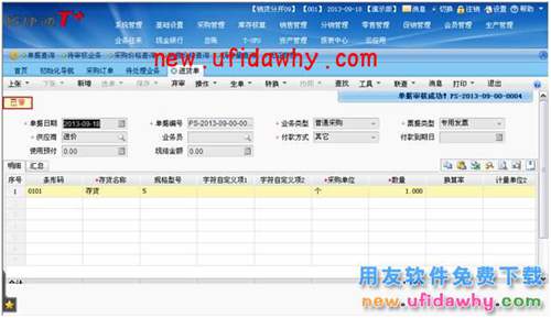 用友暢捷通T+如何設(shè)置采購業(yè)務(wù)預(yù)警的圖文教程 T+產(chǎn)品 第6張 用友暢捷通T+如何設(shè)置采購業(yè)務(wù)預(yù)警的圖文教程 T+產(chǎn)品 第6張