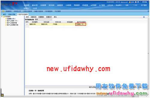 用友暢捷通T+智能補(bǔ)貨在軟件中怎么使用的圖文操作教程 T+產(chǎn)品 第30張 用友暢捷通T+智能補(bǔ)貨在軟件中怎么使用的圖文操作教程 T+產(chǎn)品 第30張