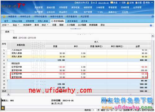 用友暢捷通T+如何處理暫估業(yè)務(wù)的圖文操作教程 T+產(chǎn)品 第18張 用友暢捷通T+如何處理暫估業(yè)務(wù)的圖文操作教程 T+產(chǎn)品 第18張