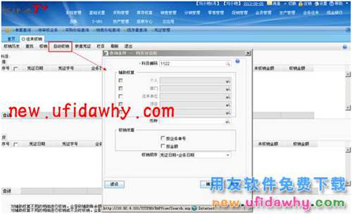 用友暢捷通T+軟件中總賬的會(huì)計(jì)憑證的往來(lái)核銷怎么操作進(jìn)行往來(lái)兩清？ T+產(chǎn)品 第7張