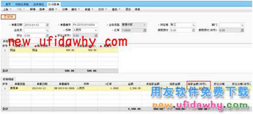 用友暢捷通T+軟件預借差旅費業(yè)務處理的操作步驟圖文教程 T+產品 第7張 用友暢捷通T+軟件預借差旅費業(yè)務處理的操作步驟圖文教程 T+產品 第7張