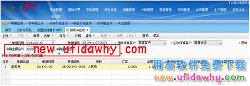 用友暢捷通T+加盟店會員儲值及消費的圖文操作教程 T+產(chǎn)品 第23張 用友暢捷通T+加盟店會員儲值及消費的圖文操作教程 T+產(chǎn)品 第23張