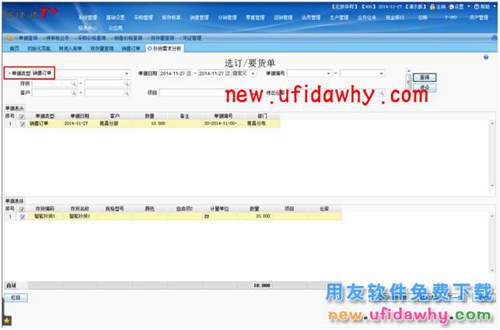 用友暢捷通T+智能補(bǔ)貨在軟件中怎么使用的圖文操作教程 T+產(chǎn)品 第51張 用友暢捷通T+智能補(bǔ)貨在軟件中怎么使用的圖文操作教程 T+產(chǎn)品 第51張