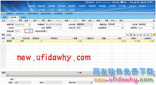 用友暢捷通T+軟件中如何刪除現(xiàn)結(jié)形成的單據(jù)？ T+產(chǎn)品 第2張
