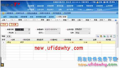 用友暢捷通T+如何處理采購退貨業(yè)務的圖文操作教程 T+產(chǎn)品 第11張