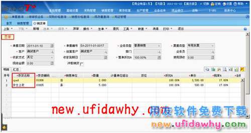 用友暢捷通T+選擇不同的往來核銷方式在軟件中有什么區(qū)別呢？ T+產(chǎn)品 第2張