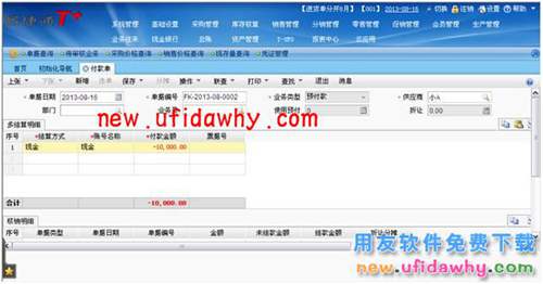 用友暢捷通T+軟件中如何處理預付款收回的業(yè)務呢？ T+產(chǎn)品 第2張