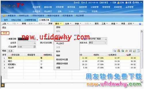 用友暢捷通T+11.5如何進行跑店管理的圖文操作教程 T+產(chǎn)品 第51張