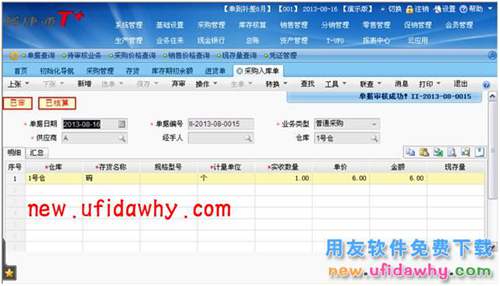 用友暢捷通T+如何處理采購退貨業(yè)務的圖文操作教程 T+產(chǎn)品 第12張