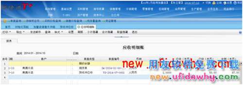 用友暢捷通T+加盟店會員儲值及消費的圖文操作教程 T+產(chǎn)品 第24張 用友暢捷通T+加盟店會員儲值及消費的圖文操作教程 T+產(chǎn)品 第24張