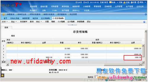 用友暢捷通T+上月進(jìn)貨單金額有誤怎么調(diào)整的圖文教程？ T+產(chǎn)品 第10張