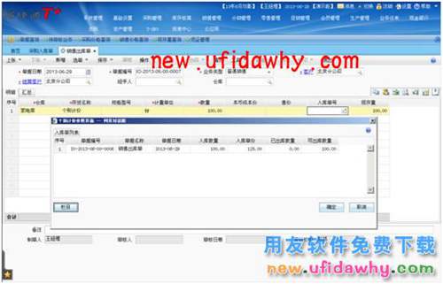 用友暢捷通T+個(gè)別計(jì)價(jià)法二次出庫(kù)不能選擇對(duì)應(yīng)的采購(gòu)入庫(kù)單怎么辦？ T+產(chǎn)品 第4張