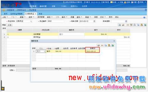 T+填制了應(yīng)收賬款的憑證，但是查看總賬-往來(lái)報(bào)表-往來(lái)資金預(yù)測(cè)表中沒有任何數(shù)據(jù)？ T+產(chǎn)品 第6張
