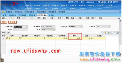 用友暢捷通T+如何處理暫估業(yè)務(wù)的圖文操作教程 T+產(chǎn)品 第30張 用友暢捷通T+如何處理暫估業(yè)務(wù)的圖文操作教程 T+產(chǎn)品 第30張