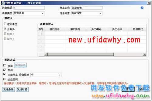用友暢捷通T+ 如何進(jìn)行收款預(yù)警設(shè)置的圖文操作教程 T+產(chǎn)品 第4張 用友暢捷通T+ 如何進(jìn)行收款預(yù)警設(shè)置的圖文操作教程 T+產(chǎn)品 第4張