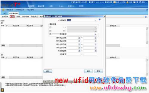 用友暢捷通T+軟件的總賬模塊中，應(yīng)收賬齡分析為什么取數(shù)不正確？ T+產(chǎn)品 第5張